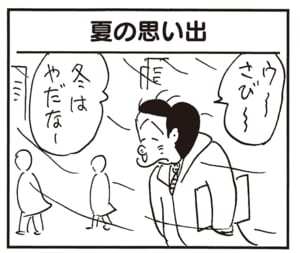 ウ～さび～冬はやだな～