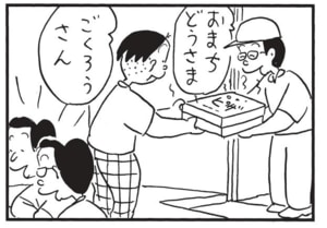 おまちどうさま ごくろうさん