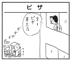 【無料漫画】かりあげクン(1579回)毎日配信!「トランポリン」「ピザ」トランポリンのために持ってきたのは…/植田まさし 5