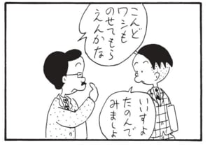 【無料漫画】かりあげクン(1547回)毎日配信!「ハエ」「飼い主」虫退治のため向かった先には…/植田まさし 11