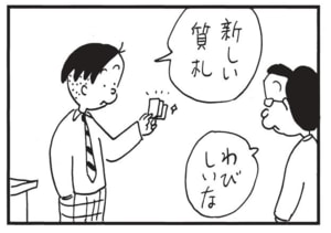 新しい質札　わびしいな