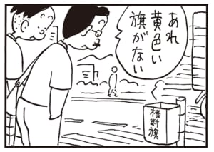 あれ黄色い旗がない