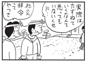 【無料漫画】かりあげクン（1740回）毎日配信！「二枚目俳優」「社交辞令」意外なものにサインをお願い!?／植田まさし 6