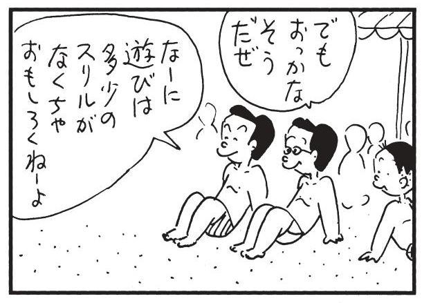 でもおっかなそうだぜ なーに遊びは多少のスリルがなくちゃおもしろくねーよ