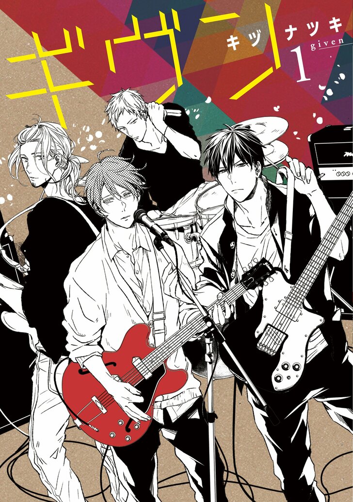 『チェリまほ』だけじゃない！『ギヴン』に『窮鼠はチーズの夢を見る』実写化されたBL漫画「心に響く」「万人ウケしそう」名作3選の画像001