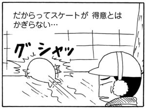 【無料漫画】毎日配信！少年アシベ（141）「朝からスケート」森下裕美／キュートなゴマフアザラシの“ゴマちゃん”をめぐる名作ギャグ4コマ 13