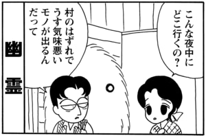 幽霊　こんな夜中にどこ行くの？　村のはずれでうす気味悪いモノが出るんだって