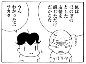 【無料漫画】毎日配信！少年アシベ（198）淡い想いの行方は…？「サカタの初恋」キュートな“ゴマちゃん”をめぐる名作4コマ／森下裕美 17