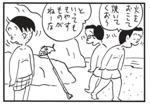 火をおこして焼いてくおう　といってももやすものがねーな