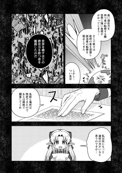 森野さんは五十貝くんの異世界行きを阻止したい試し読み漫画ページ4