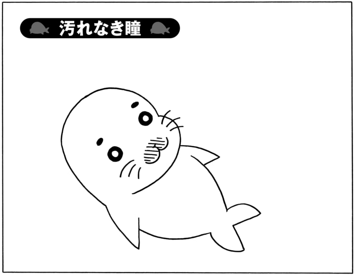 【無料漫画】毎日配信！少年アシベ（44）「汚れなき瞳」森下裕美／キュートなゴマフアザラシの“ゴマちゃん”をめぐる名作ギャグ4コマ 