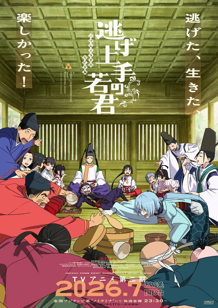 【7月17日スタート】「夏アニメ」新番組チェック　松井優征の人気歴史スペクタクル『逃げ上手の若君』がついに再始動！ 