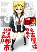 ルーザーズ、八十亀ちゃんかんさつにっきetc.ドーキンズ英里奈と漫画アクション編集長・三田村の「ドキドキまんが道」その11の画像005
