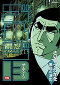 『SLAM DUNK』が3位！ “1億部超え”漫画の中で「一番面白いと思う漫画」ランキングの画像002