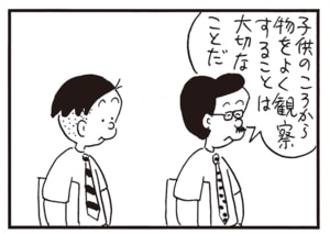 子供のころから物をよく観察することは大切なことだ