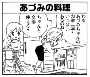 【無料漫画】毎日配信！少年アシベ（188）アシベにないしょで…「おいしい料理」キュートな“ゴマちゃん”をめぐる名作4コマ／森下裕美 10