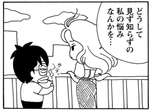 どうして見ず知らずの私の悩みなんかを…