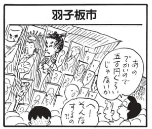 【無料漫画】かりあげクン(1724回)毎日配信!「料理」「羽子板市」お酒を飲んじゃダメなのに…/植田まさし 5