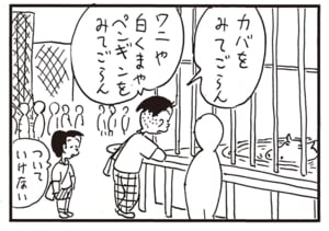 カバをみてごらん　ワニや白くまやペンギンをみてごらん　ついていけない
