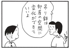 【無料漫画】かりあげクン(1611回)毎日配信!「スリル」「風呂」超スリリングな遊びを考案/植田まさし 11