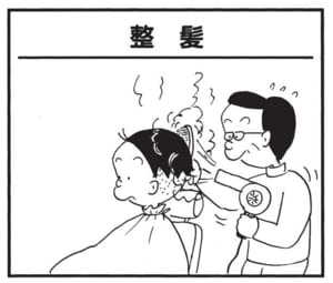 【無料漫画】かりあげクン(1836回)毎日2回配信!「整髪」バッチリ髪を整えて…/植田まさし 1