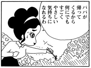 【無料漫画】毎日配信!少年アシベ(240)船乗りの帰還「パパ帰る」キュートな“ゴマちゃん”をめぐる名作4コマ/森下裕美 8