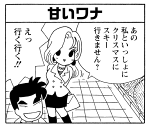 【無料漫画】毎日配信！少年アシベ（222）クリスマスも大騒ぎ「恋の落とし穴」キュートな“ゴマちゃん”をめぐる名作4コマ／森下裕美 10