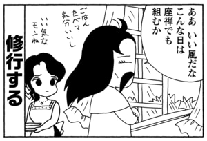 ああいい風だなこんな日は座禅でも組むか