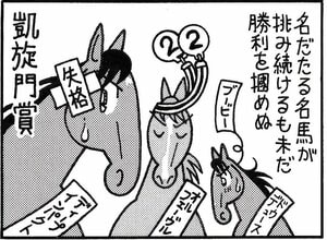 【無料漫画】競馬4コマ『馬なりde SHOW』下剋上の時の画像