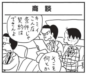 【無料漫画】かりあげクン(1542回)毎日配信!「木のスプーン」「オープンカー」素敵なスプーンをもらえると期待したけど…/植田まさし 13