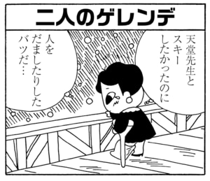 【無料漫画】毎日配信!少年アシベ(224)密かに計画進行中!?「二人のゲレンデ」キュートな“ゴマちゃん”をめぐる名作4コマ/森下裕美 26
