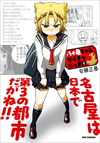 ルーザーズ、八十亀ちゃんかんさつにっきetc.ドーキンズ英里奈と漫画アクション編集長・三田村の「ドキドキまんが道」その11の画像005