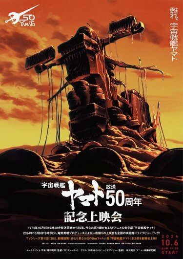 1974年 「宇宙戦艦ヤマト」沖田十三 - 宇宙戦艦ヤマト 1974年 「宇宙戦艦ヤマト」沖田十三 - 宇宙戦艦ヤマト