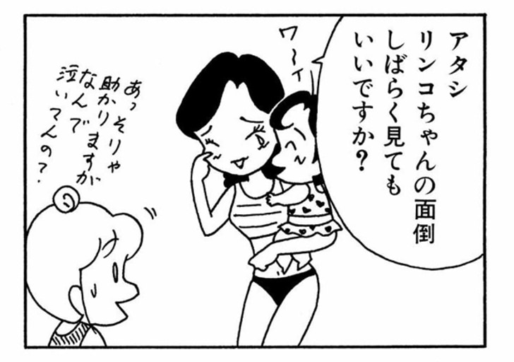 アタシリンコちゃんの面倒しばらく見てもいいですか？