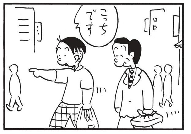 こっちです