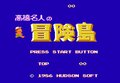 『源平討魔伝』に『高橋名人の冒険島』「どうしてこうなった？」ファミコン時代の「謎移植」された名作ゲーム3選の画像001