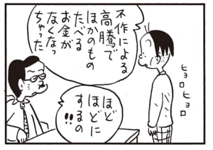 不作による高騰でほかのものたべるお金がなくなっちゃった ほどほどにするの!!