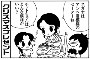 【無料漫画】毎日配信!少年アシベ(83)「プレゼント」森下裕美/キュートなゴマフアザラシの“ゴマちゃん”をめぐる名作ギャグ4コマ 2