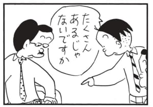 たくさんあるじゃないですか