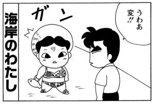 うわあ　変！！