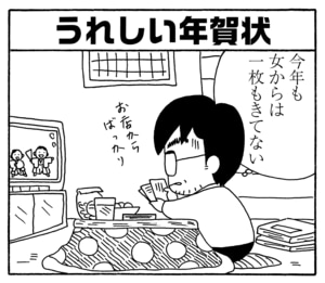 【無料漫画】毎日配信！少年アシベ（179）にぎやかな新年「新しい年」キュートな“ゴマちゃん”をめぐる名作4コマ／森下裕美 6