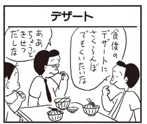 食後のデザートにさくらんぼでもくいたいな ああちょうどきせつだしな