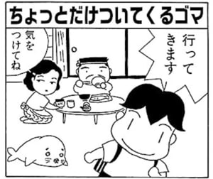 【無料漫画】毎日配信！少年アシベ（3）「強いぞ　じいちゃん」森下裕美 6