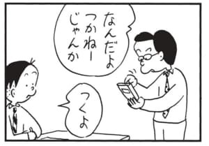 なんだよつかねーじゃんか つくよ