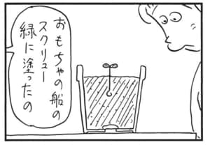 おもちゃの船のスクリュー緑に塗ったの