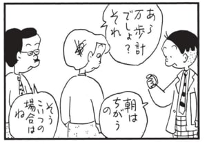 あら万歩計でしょ？それ　朝はちがうの　そうこいつの場合はね