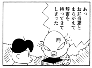 【無料漫画】毎日配信！少年アシベ（236）仲良くハイキング？「山田さんと行く（前）」キュートな“ゴマちゃん”をめぐる名作4コマ／森下裕美 23