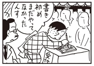 書き初めまだやってなかったんす