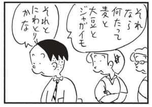 【無料漫画】かりあげクン(1652回)毎日配信!「輪っか」「姿勢」課長が身につける“輪っか”とは/植田まさし 11