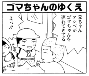 【無料漫画】毎日配信!少年アシベ(229)布団から出られない「雪の日の予感」キュートな“ゴマちゃん”をめぐる名作4コマ/森下裕美 18